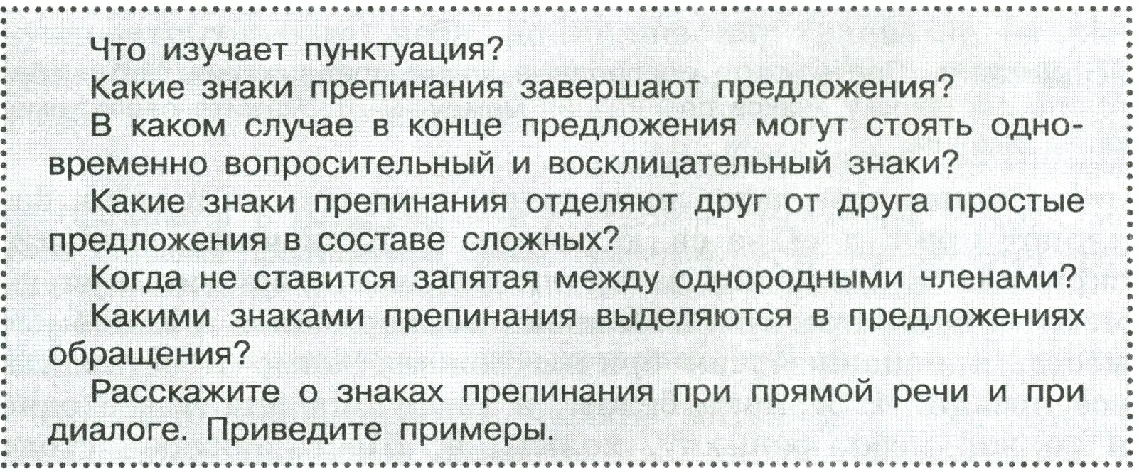 Условие  Вопросы в параграфе (страница 11) гдз по русскому языку 7 класс Ладыженская, Баранов, учебник 1 часть