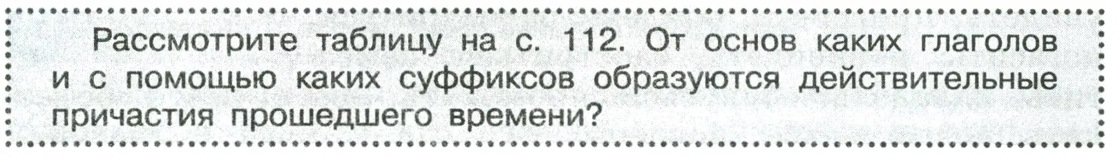 Условие  Вопросы в параграфе (страница 111) гдз по русскому языку 7 класс Ладыженская, Баранов, учебник 1 часть