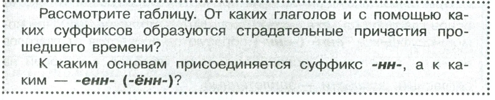 Условие  Вопросы в параграфе (страница 119) гдз по русскому языку 7 класс Ладыженская, Баранов, учебник 1 часть