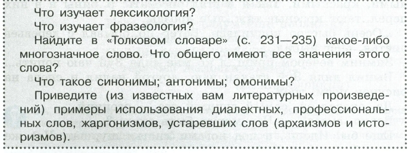 Условие  Вопросы в параграфе (страница 13) гдз по русскому языку 7 класс Ладыженская, Баранов, учебник 1 часть