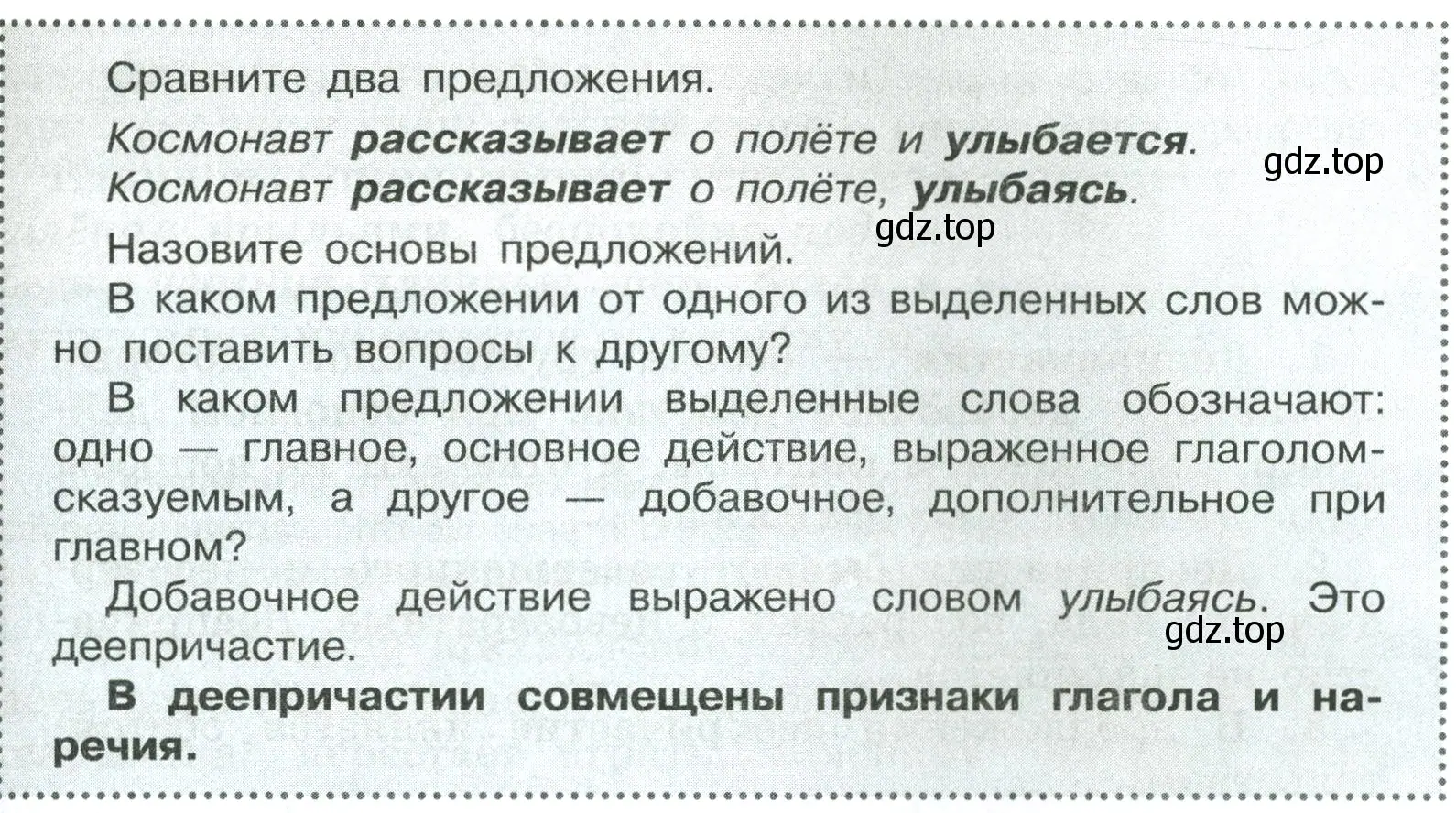 Условие  Вопросы в параграфе (страница 153) гдз по русскому языку 7 класс Ладыженская, Баранов, учебник 1 часть