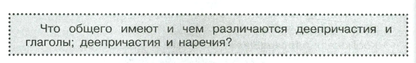 Условие  Вопросы в параграфе (страница 154) гдз по русскому языку 7 класс Ладыженская, Баранов, учебник 1 часть