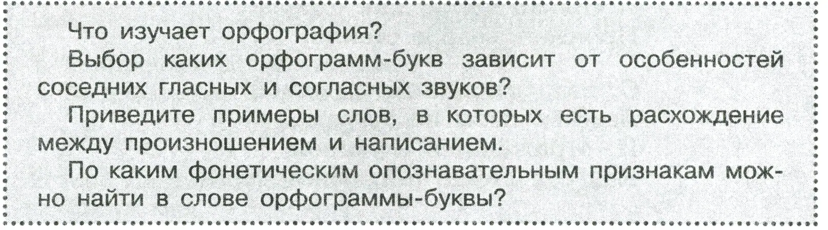 Условие  Вопросы в параграфе (страница 18) гдз по русскому языку 7 класс Ладыженская, Баранов, учебник 1 часть