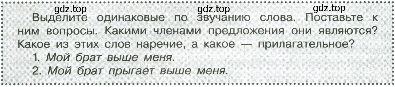 Условие  Вопросы в параграфе (страница 190) гдз по русскому языку 7 класс Ладыженская, Баранов, учебник 1 часть