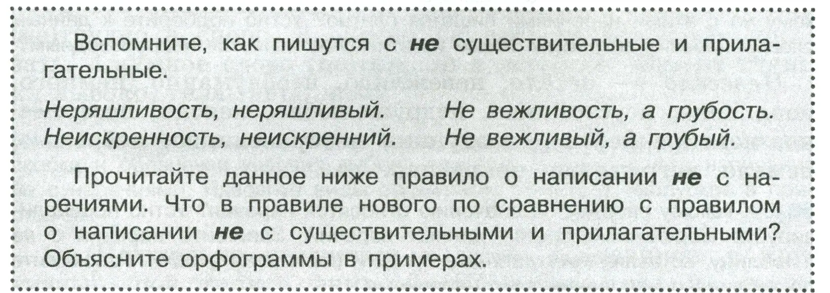 Условие  Вопросы в параграфе (страница 193) гдз по русскому языку 7 класс Ладыженская, Баранов, учебник 1 часть