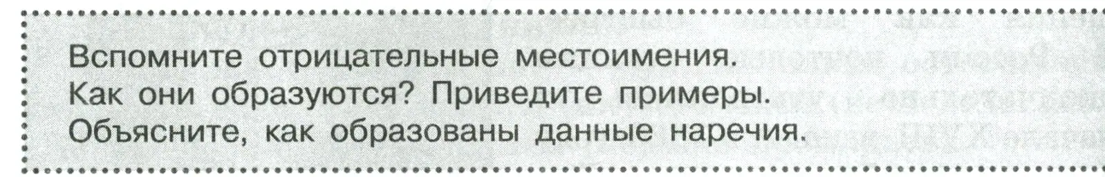 Условие  Вопросы в параграфе (страница 198) гдз по русскому языку 7 класс Ладыженская, Баранов, учебник 1 часть