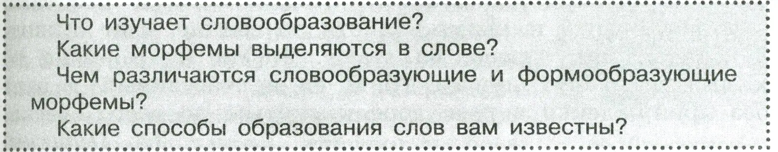 Условие  Вопросы в параграфе (страница 21) гдз по русскому языку 7 класс Ладыженская, Баранов, учебник 1 часть