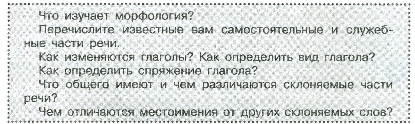 Условие  Вопросы в параграфе (страница 23) гдз по русскому языку 7 класс Ладыженская, Баранов, учебник 1 часть