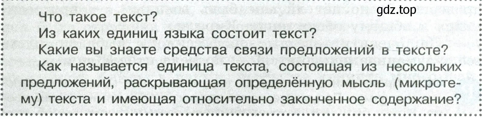 Условие  Вопросы в параграфе (страница 36) гдз по русскому языку 7 класс Ладыженская, Баранов, учебник 1 часть