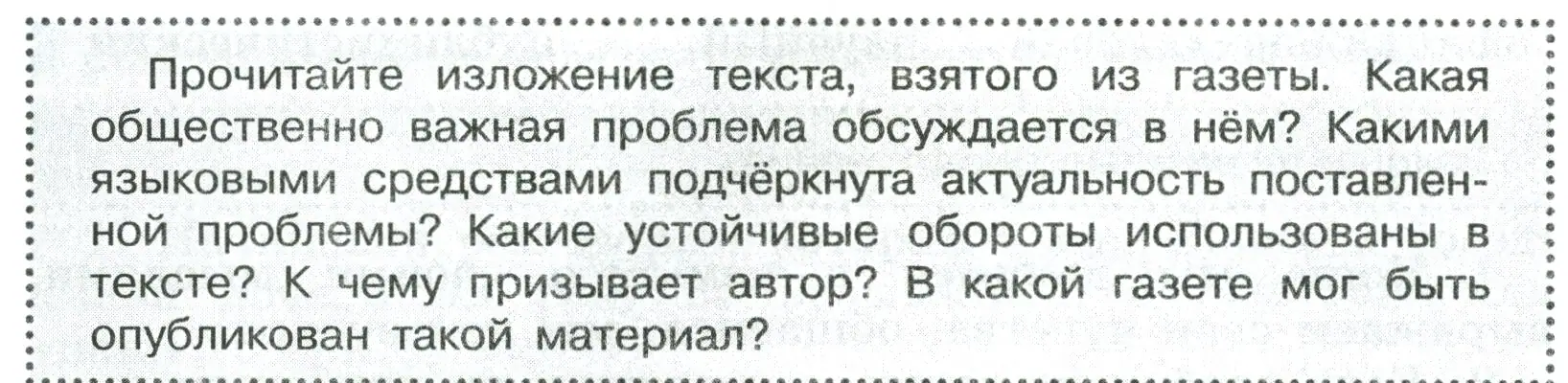 Условие  Вопросы в параграфе (страница 58) гдз по русскому языку 7 класс Ладыженская, Баранов, учебник 1 часть