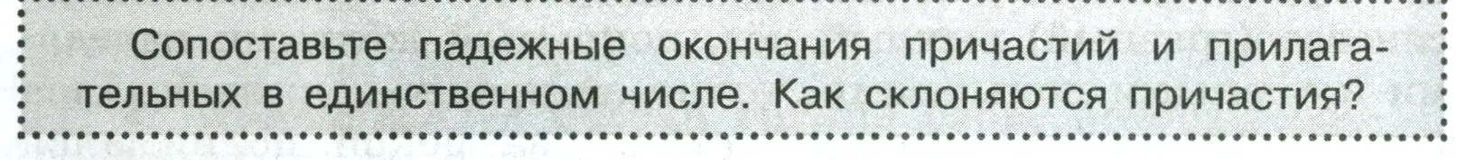 Условие  Вопросы в параграфе (страница 92) гдз по русскому языку 7 класс Ладыженская, Баранов, учебник 1 часть