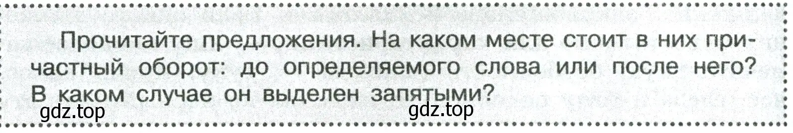 Условие  Вопросы в параграфе (страница 98) гдз по русскому языку 7 класс Ладыженская, Баранов, учебник 1 часть