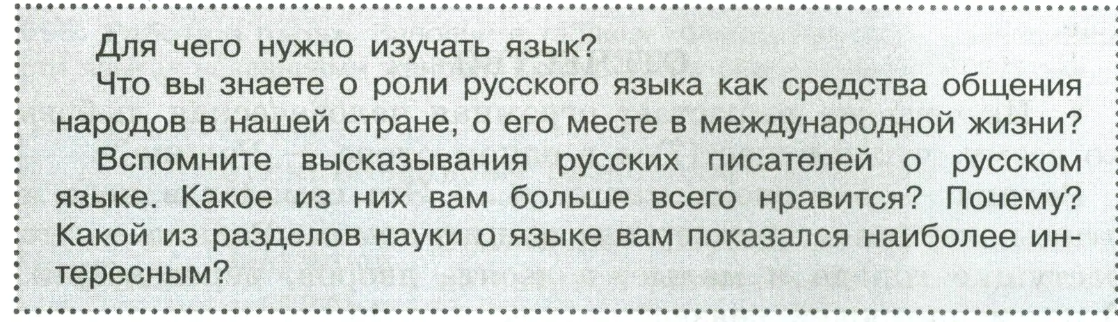 Условие  Вопросы в параграфе (страница 121) гдз по русскому языку 7 класс Ладыженская, Баранов, учебник 2 часть