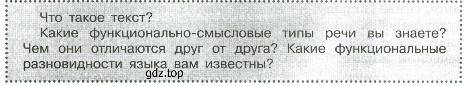 Условие  Вопросы в параграфе (страница 122) гдз по русскому языку 7 класс Ладыженская, Баранов, учебник 2 часть