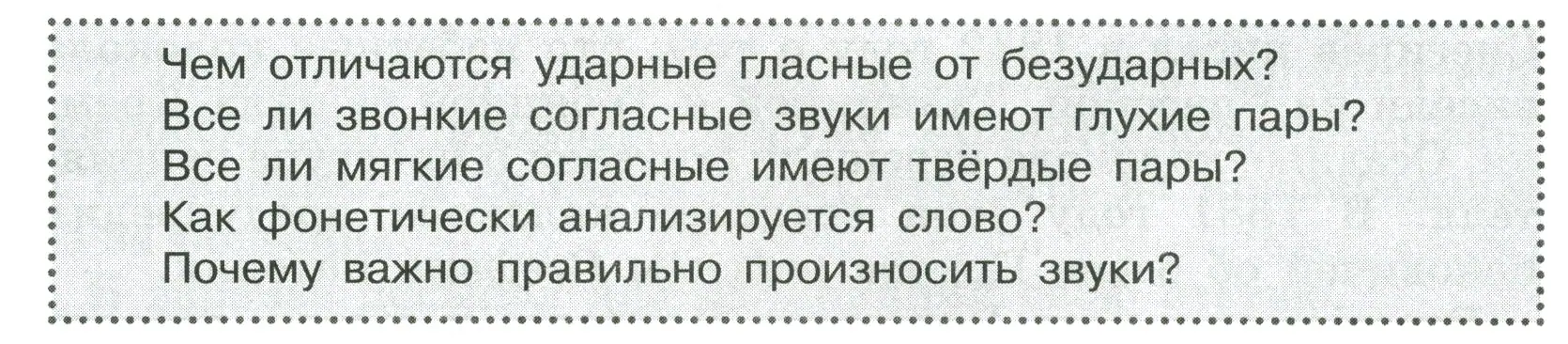 Условие  Вопросы в параграфе (страница 126) гдз по русскому языку 7 класс Ладыженская, Баранов, учебник 2 часть