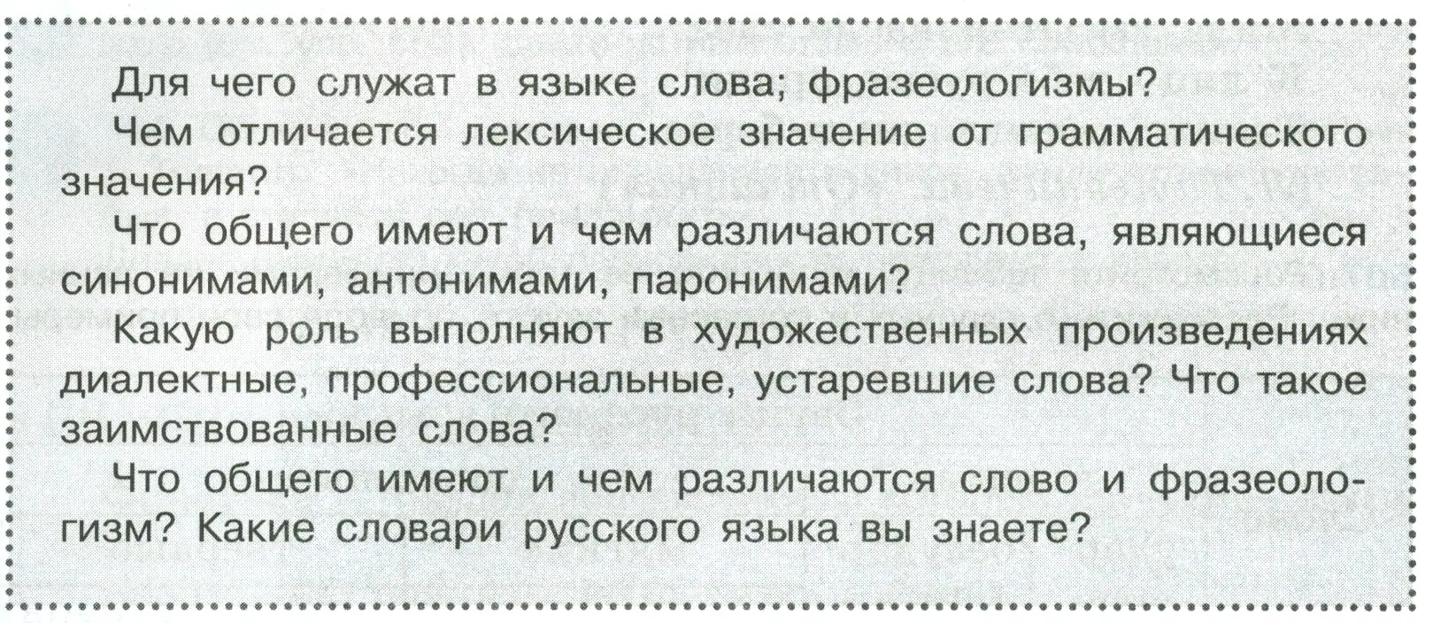 Условие  Вопросы в параграфе (страница 128) гдз по русскому языку 7 класс Ладыженская, Баранов, учебник 2 часть