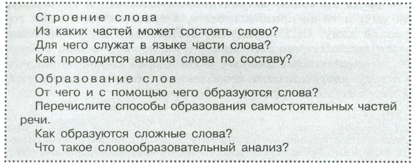 Условие  Вопросы в параграфе (страница 130) гдз по русскому языку 7 класс Ладыженская, Баранов, учебник 2 часть