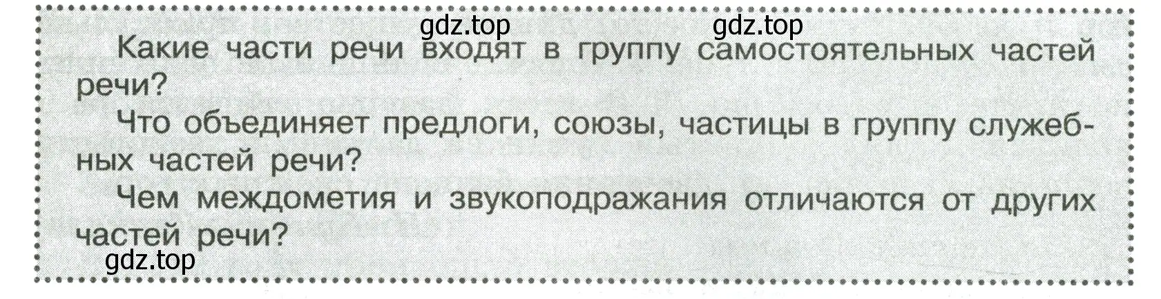 Условие  Вопросы в параграфе (страница 132) гдз по русскому языку 7 класс Ладыженская, Баранов, учебник 2 часть