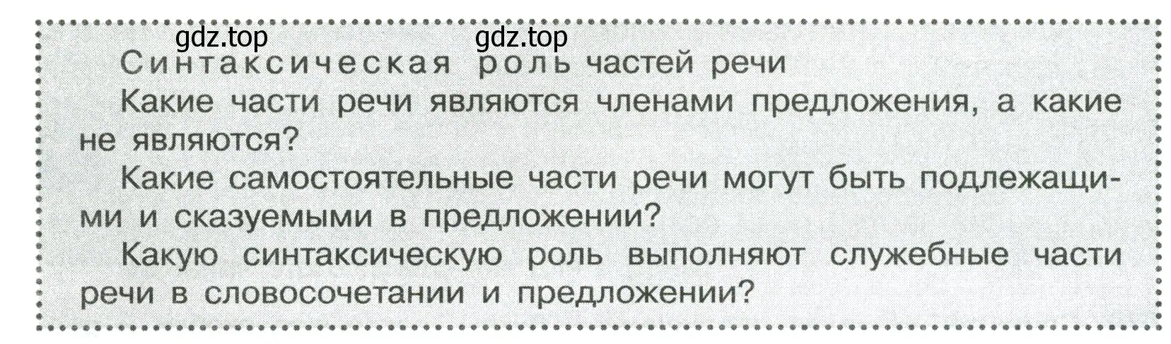 Условие  Вопросы в параграфе (страница 134) гдз по русскому языку 7 класс Ладыженская, Баранов, учебник 2 часть