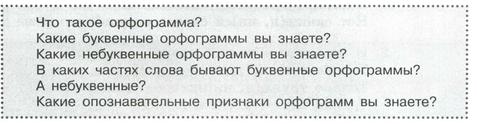 Условие  Вопросы в параграфе (страница 139) гдз по русскому языку 7 класс Ладыженская, Баранов, учебник 2 часть