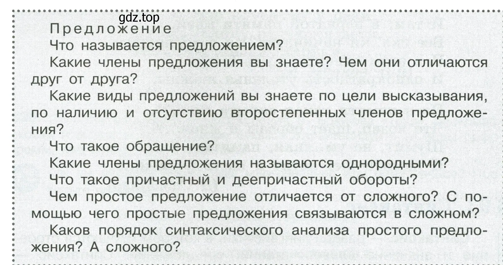 Условие  Вопросы в параграфе (страница 142) гдз по русскому языку 7 класс Ладыженская, Баранов, учебник 2 часть