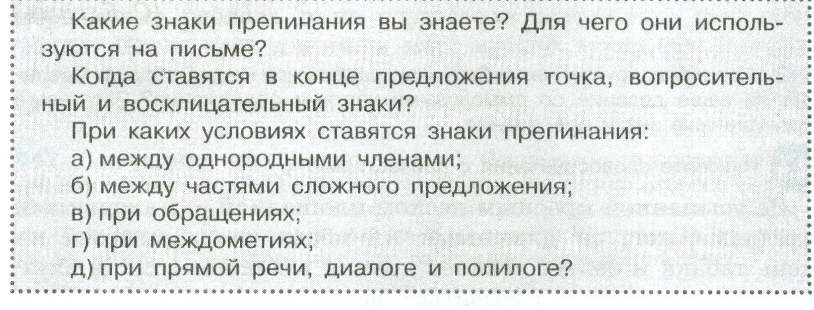 Условие  Вопросы в параграфе (страница 145) гдз по русскому языку 7 класс Ладыженская, Баранов, учебник 2 часть