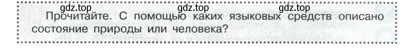 Условие  Вопросы в параграфе (страница 4) гдз по русскому языку 7 класс Ладыженская, Баранов, учебник 2 часть