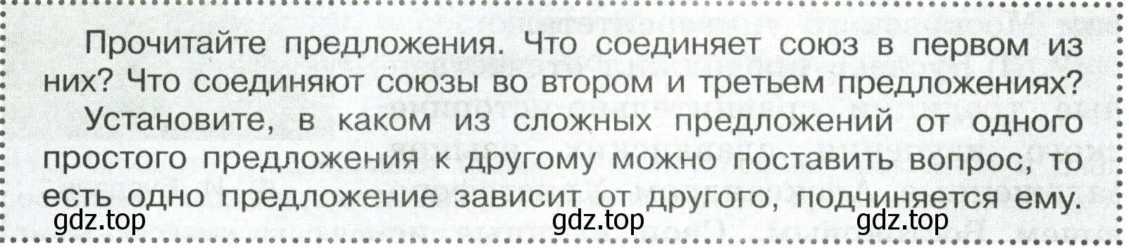 Условие  Вопросы в параграфе (страница 48) гдз по русскому языку 7 класс Ладыженская, Баранов, учебник 2 часть