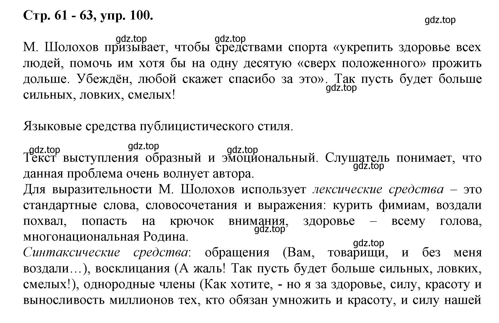 Решение номер 100 (страница 61) гдз по русскому языку 7 класс Ладыженская, Баранов, учебник 1 часть