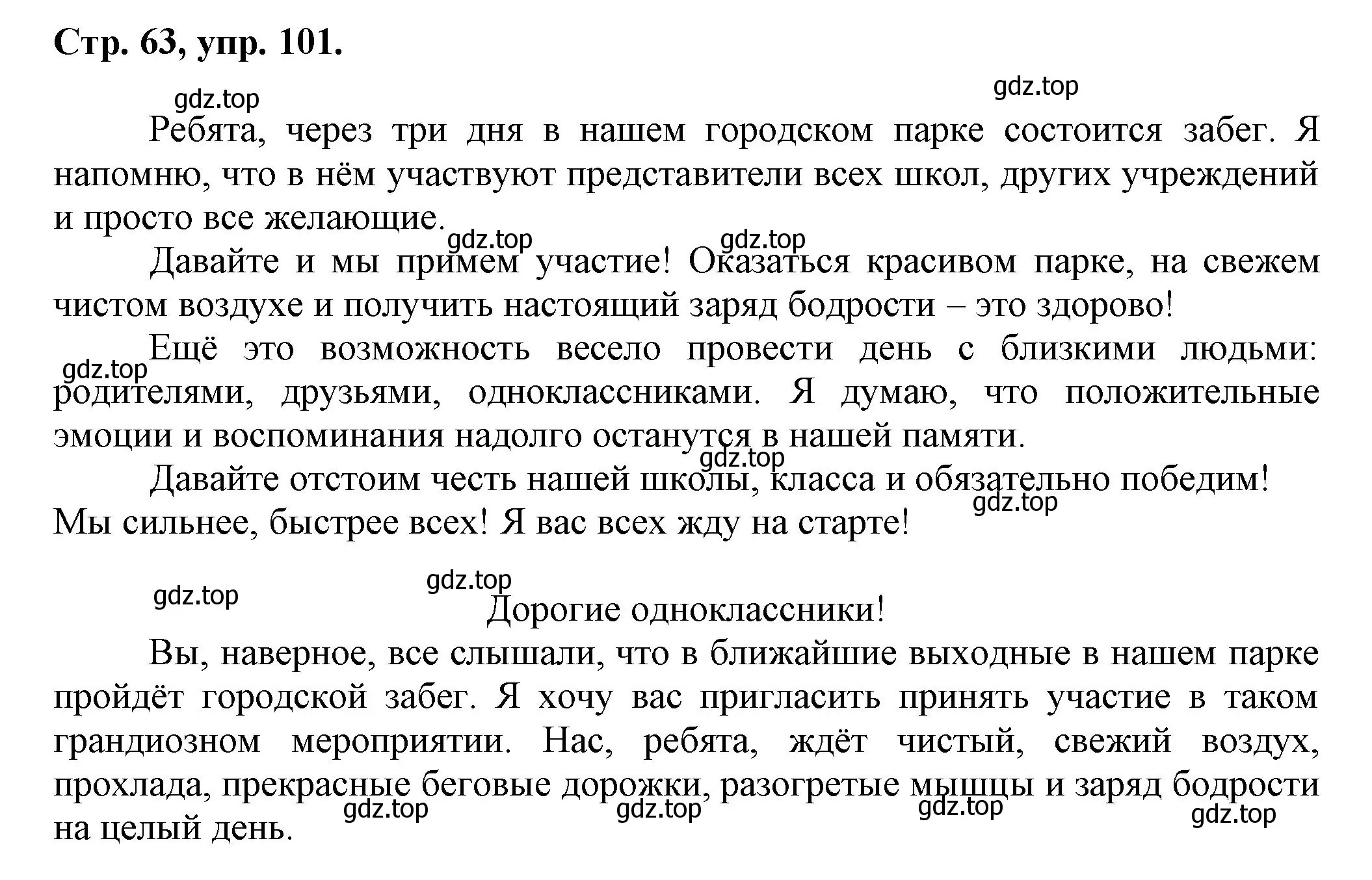 Решение номер 101 (страница 63) гдз по русскому языку 7 класс Ладыженская, Баранов, учебник 1 часть