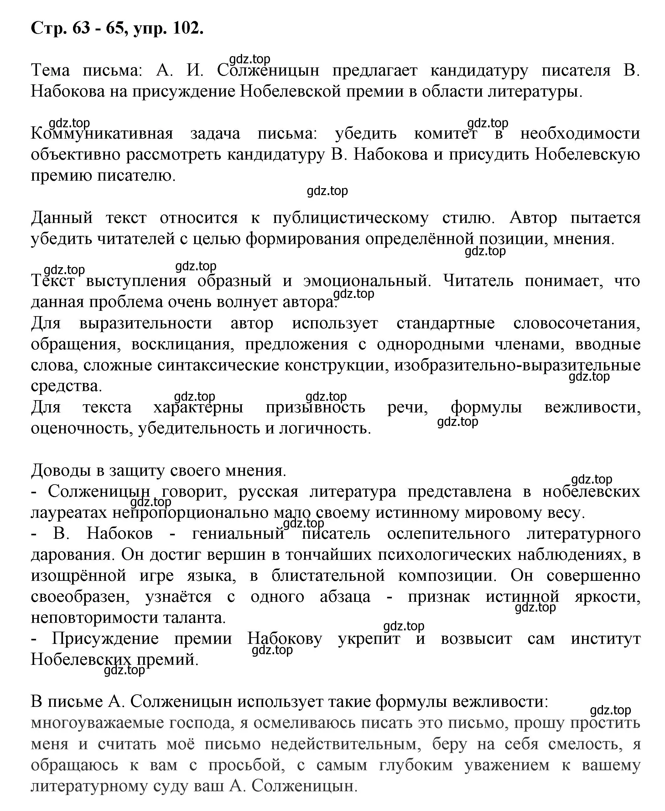 Решение номер 102 (страница 63) гдз по русскому языку 7 класс Ладыженская, Баранов, учебник 1 часть