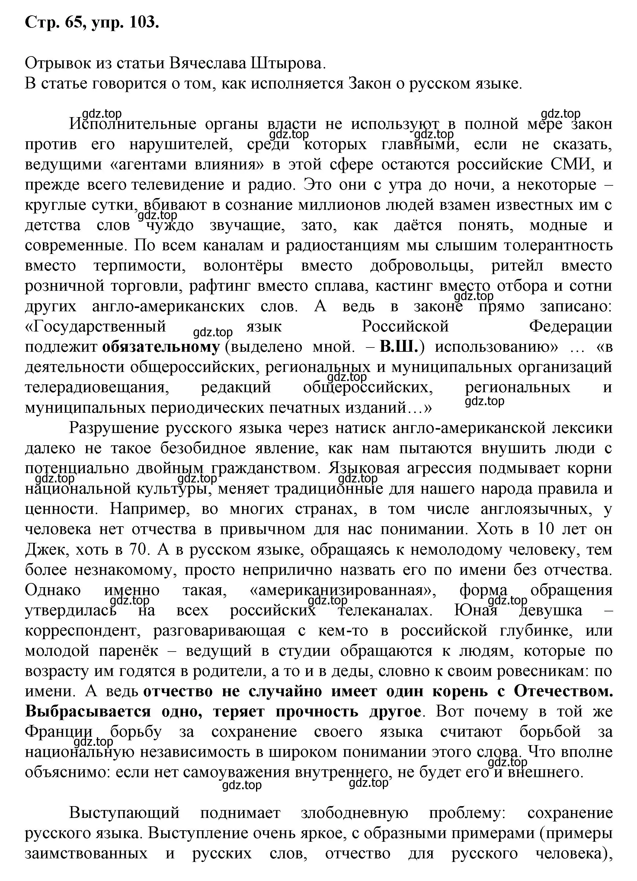 Решение номер 103 (страница 65) гдз по русскому языку 7 класс Ладыженская, Баранов, учебник 1 часть