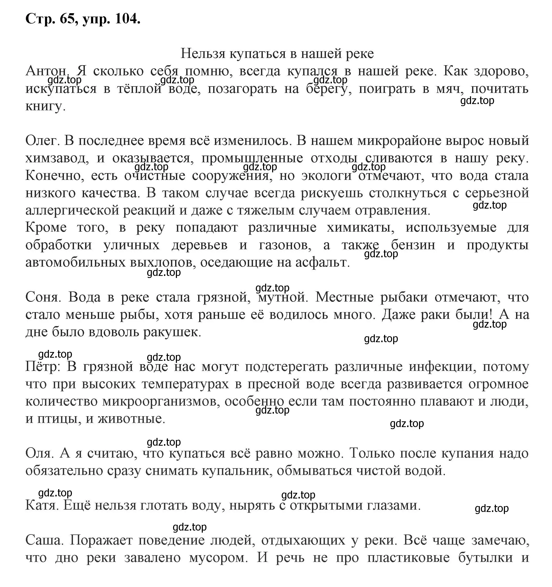 Решение номер 104 (страница 65) гдз по русскому языку 7 класс Ладыженская, Баранов, учебник 1 часть