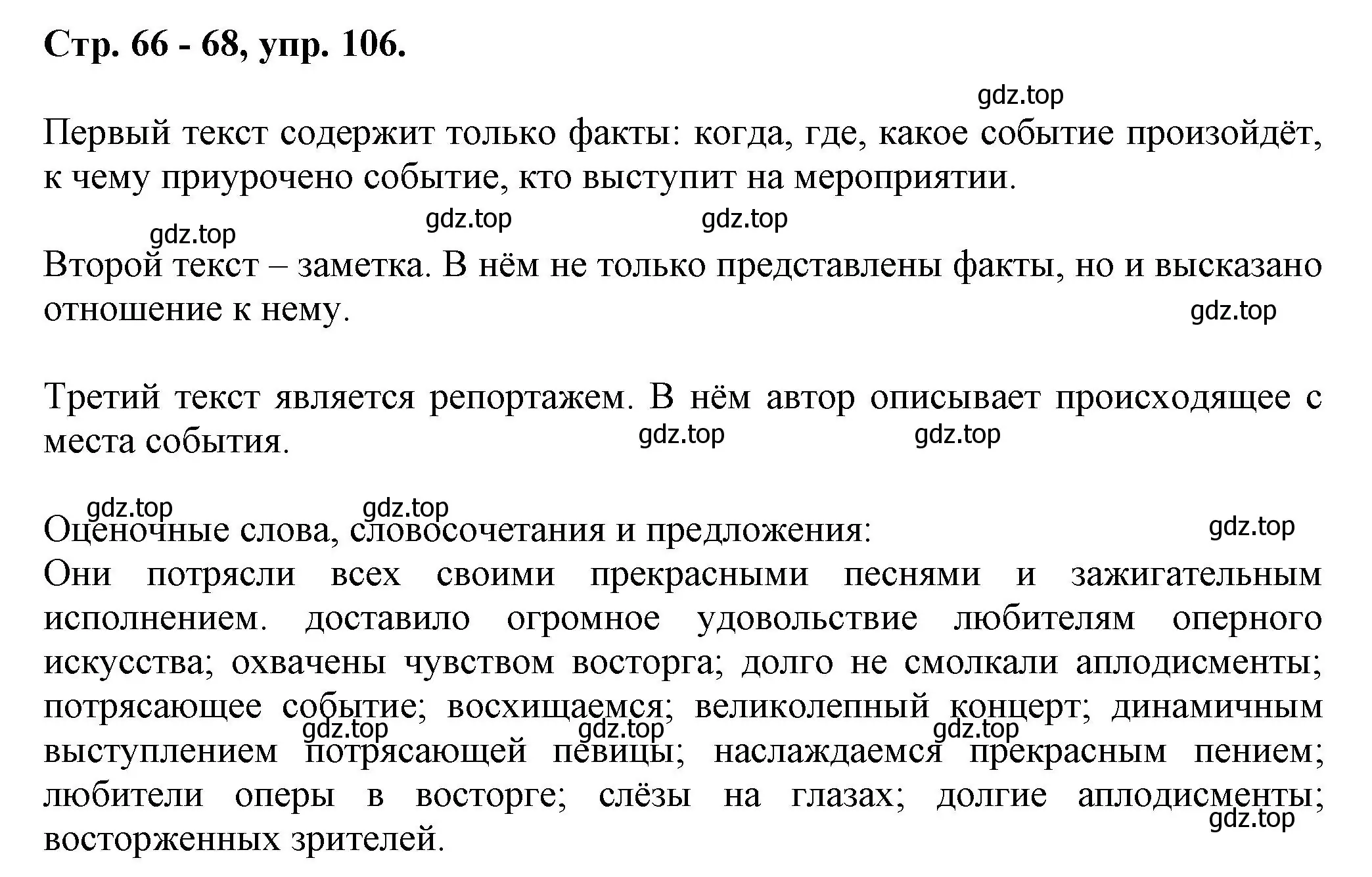 Решение номер 106 (страница 66) гдз по русскому языку 7 класс Ладыженская, Баранов, учебник 1 часть