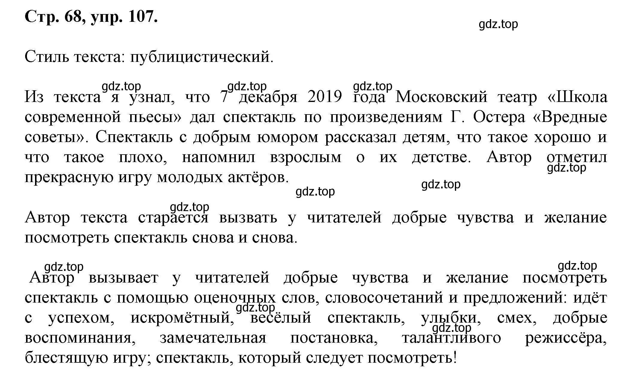 Решение номер 107 (страница 68) гдз по русскому языку 7 класс Ладыженская, Баранов, учебник 1 часть