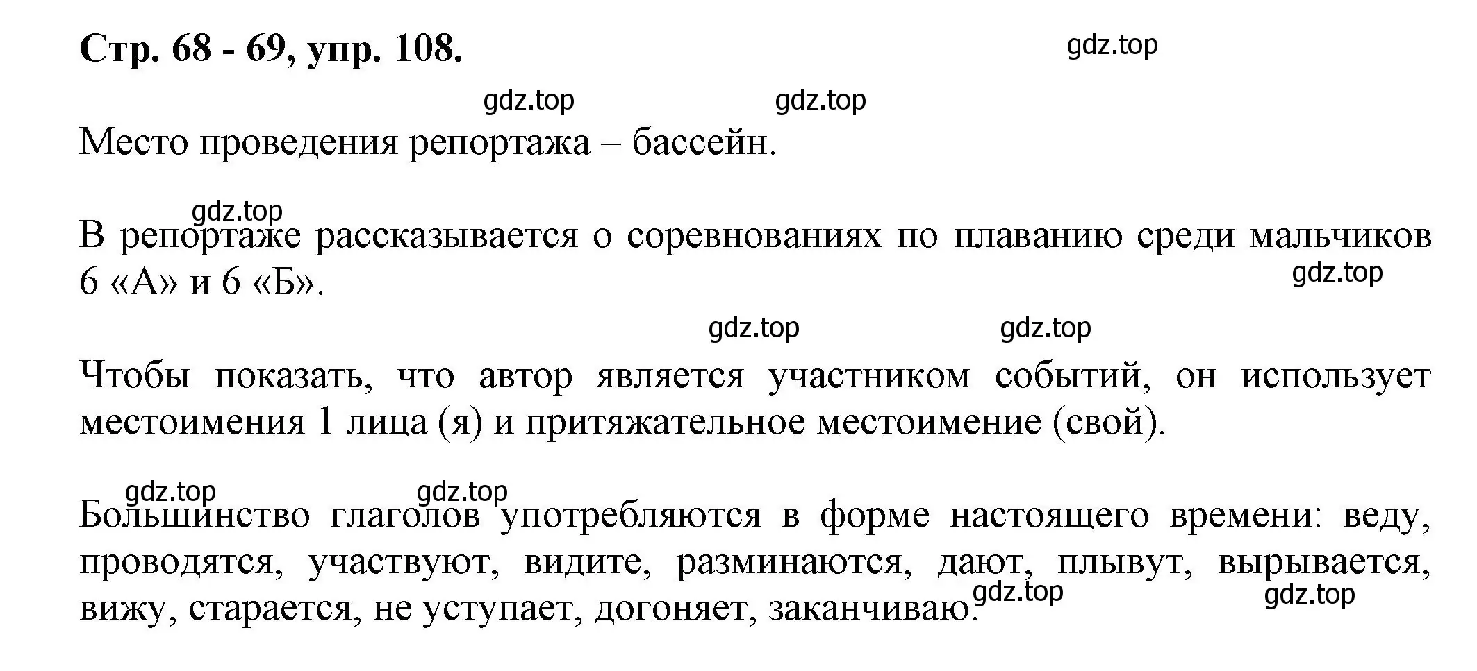 Решение номер 108 (страница 68) гдз по русскому языку 7 класс Ладыженская, Баранов, учебник 1 часть