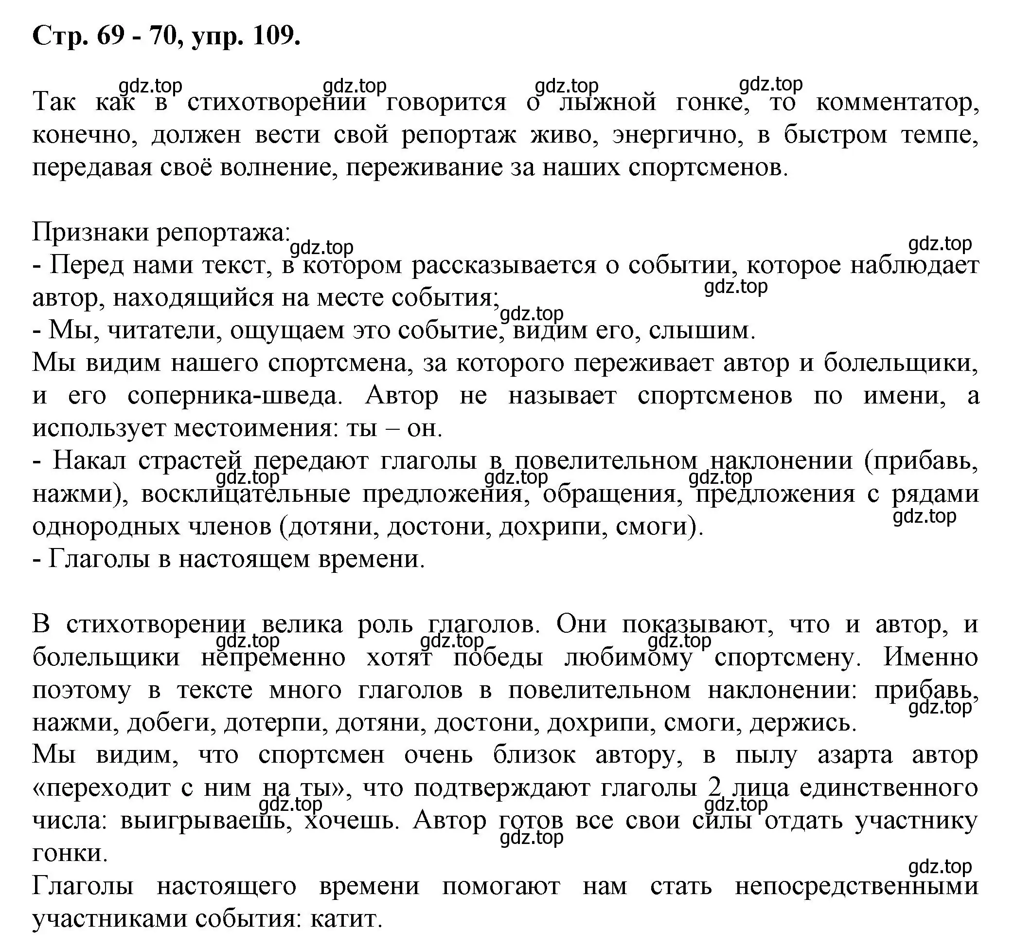 Решение номер 109 (страница 69) гдз по русскому языку 7 класс Ладыженская, Баранов, учебник 1 часть