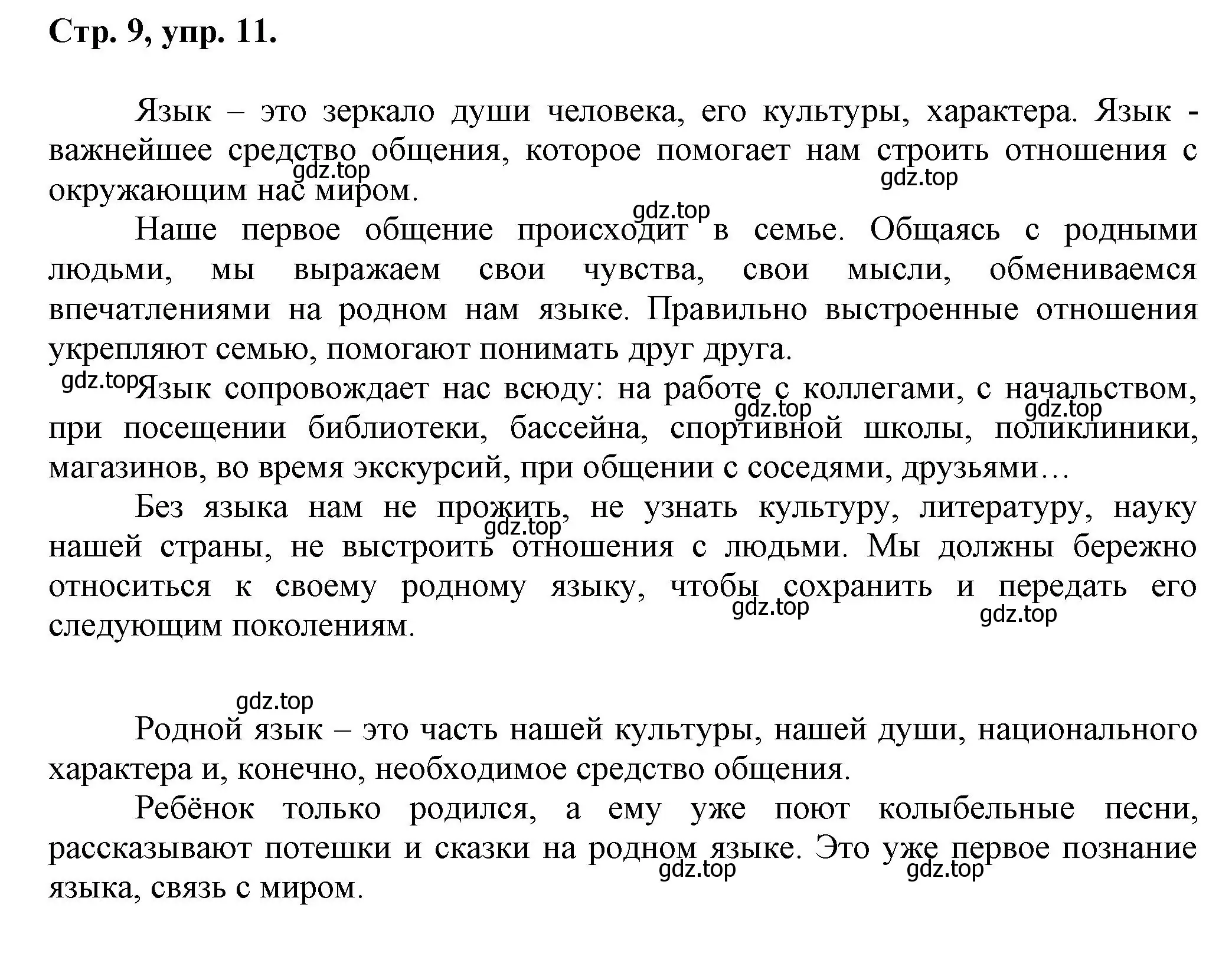 Решение номер 11 (страница 9) гдз по русскому языку 7 класс Ладыженская, Баранов, учебник 1 часть