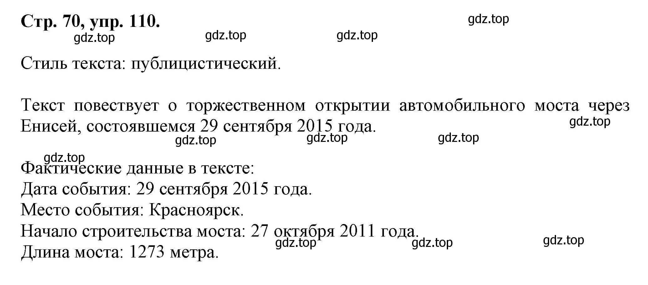 Решение номер 110 (страница 70) гдз по русскому языку 7 класс Ладыженская, Баранов, учебник 1 часть