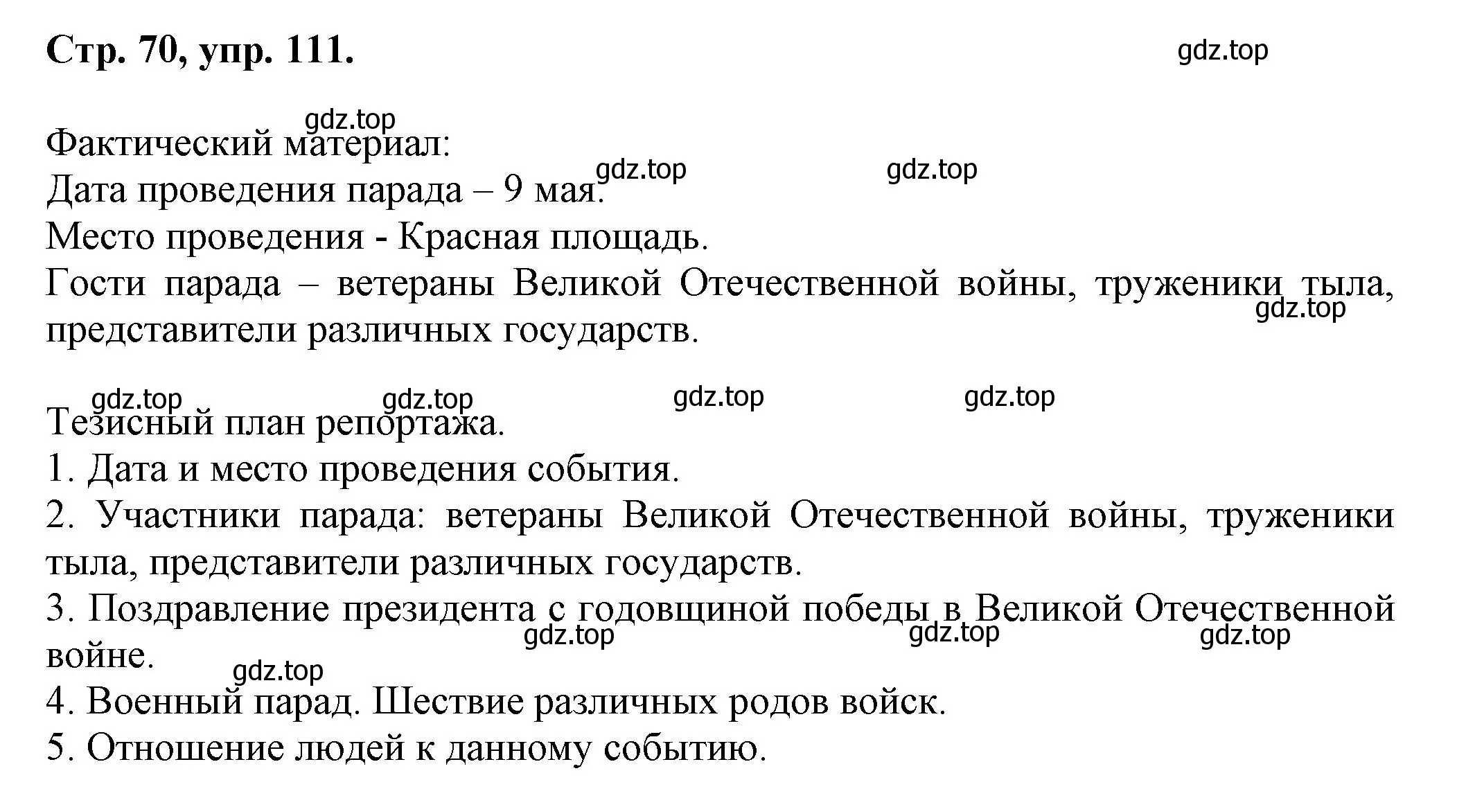 Решение номер 111 (страница 70) гдз по русскому языку 7 класс Ладыженская, Баранов, учебник 1 часть