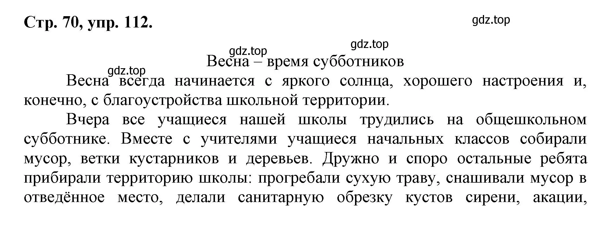 Решение номер 112 (страница 70) гдз по русскому языку 7 класс Ладыженская, Баранов, учебник 1 часть