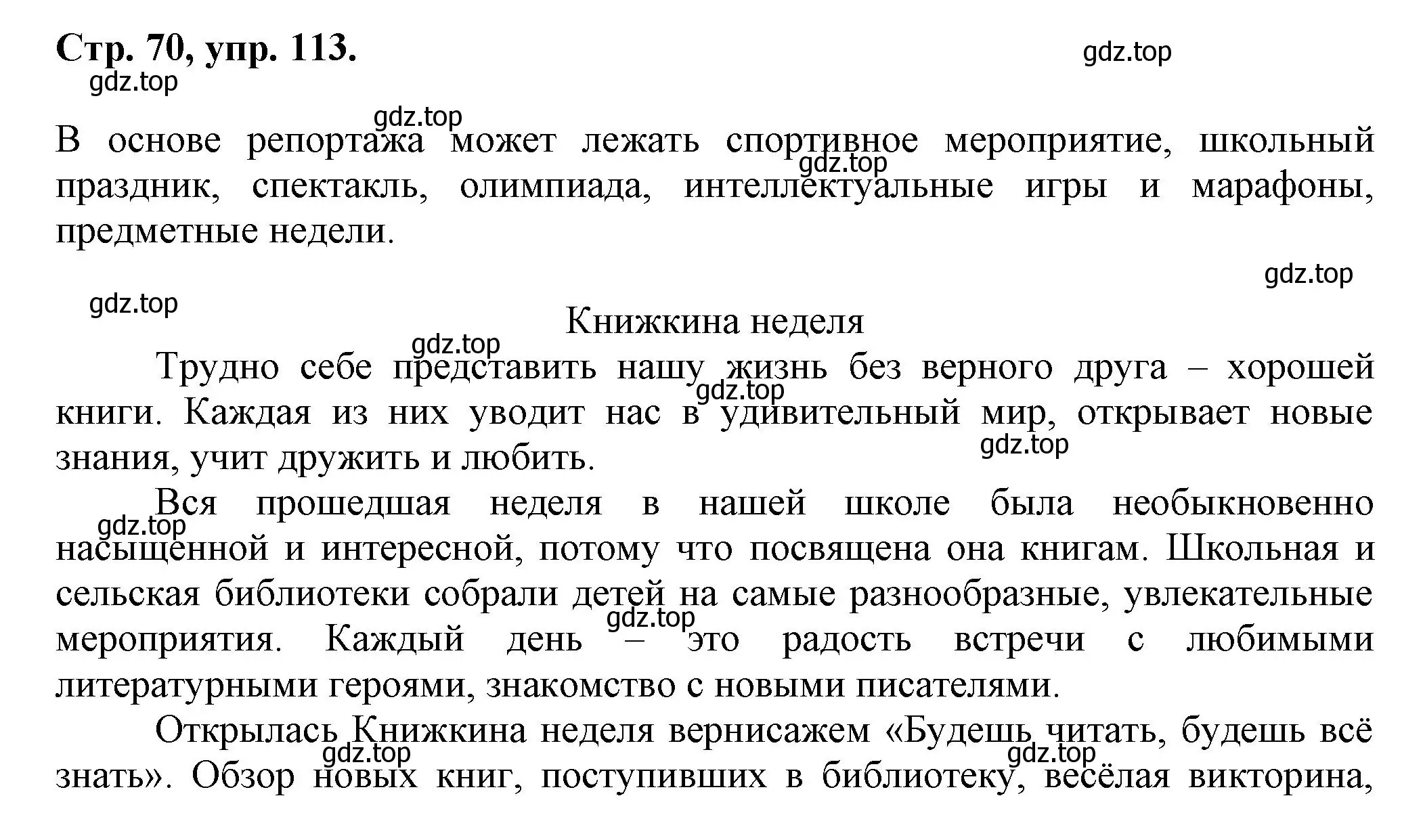 Решение номер 113 (страница 70) гдз по русскому языку 7 класс Ладыженская, Баранов, учебник 1 часть