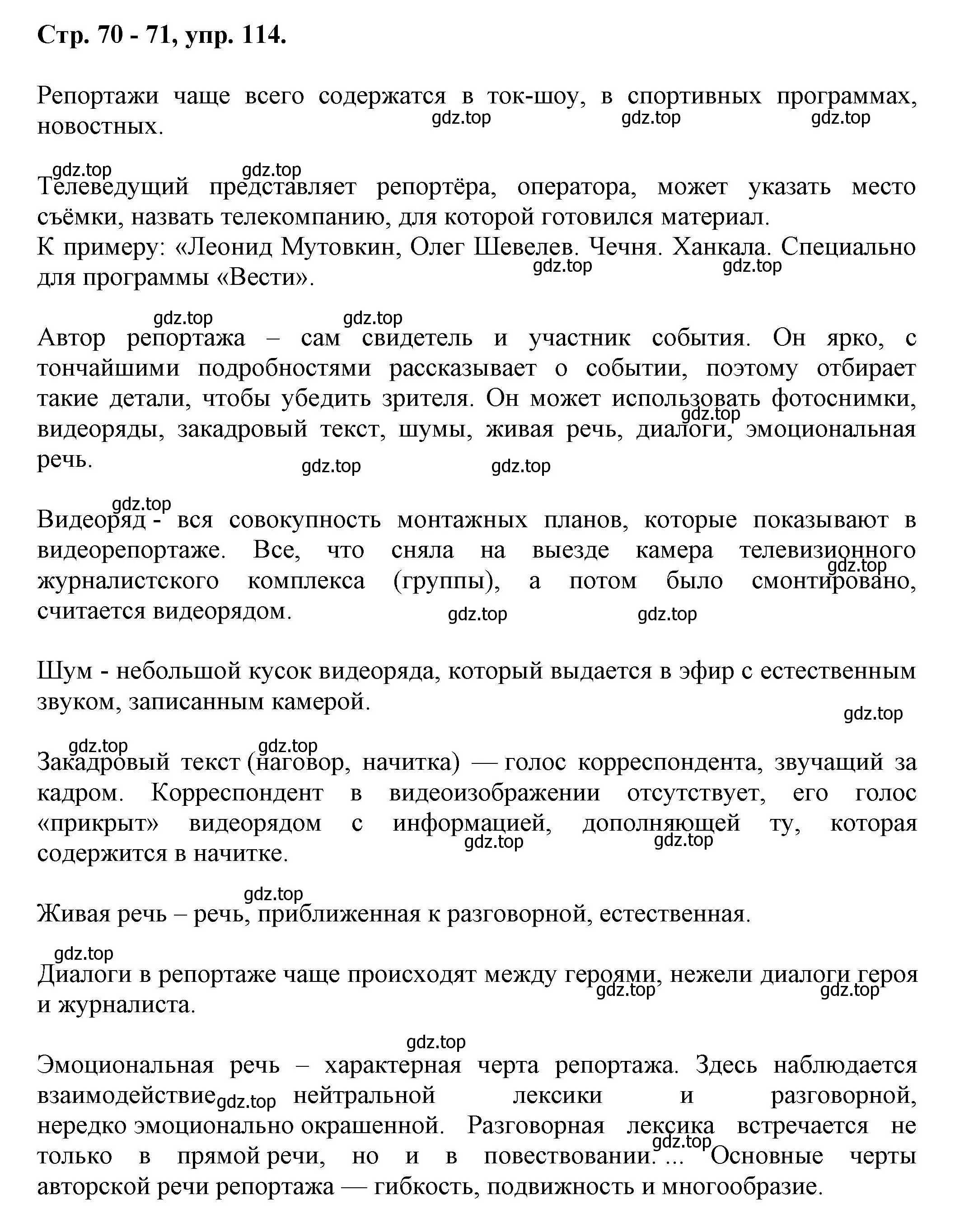 Решение номер 114 (страница 70) гдз по русскому языку 7 класс Ладыженская, Баранов, учебник 1 часть