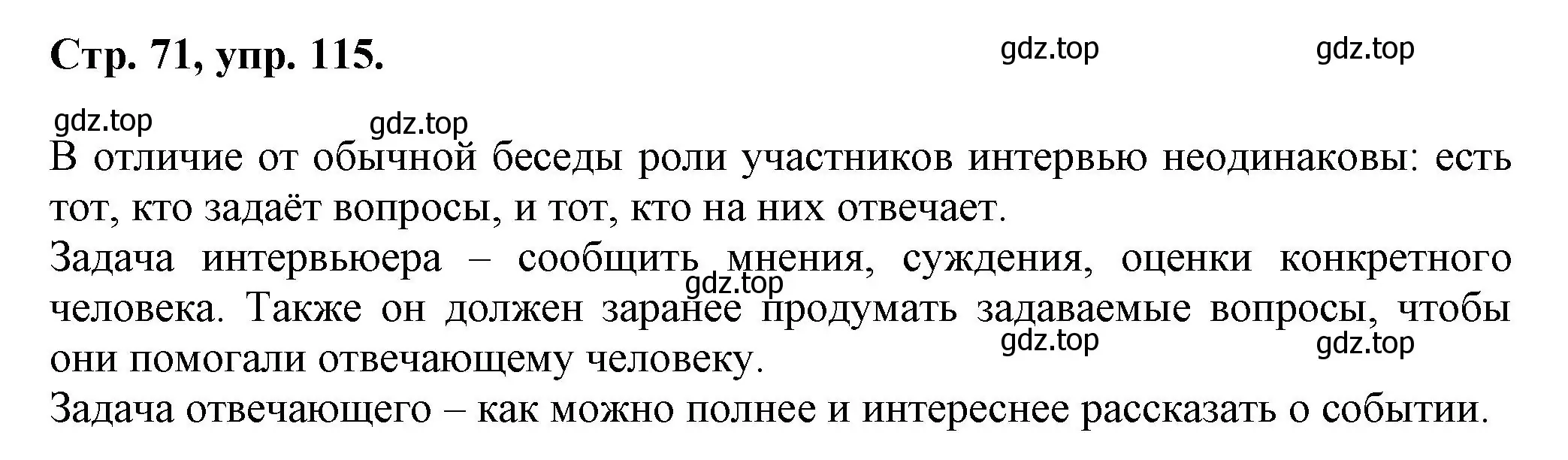 Решение номер 115 (страница 71) гдз по русскому языку 7 класс Ладыженская, Баранов, учебник 1 часть