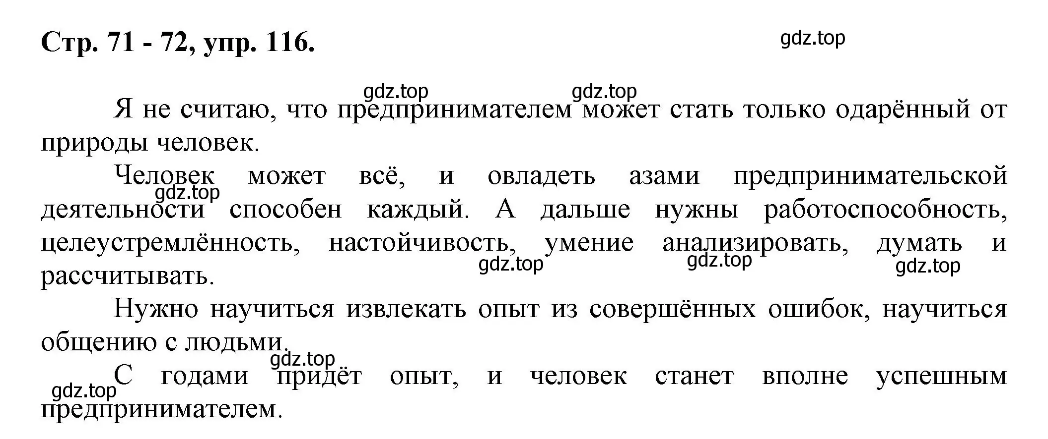 Решение номер 116 (страница 71) гдз по русскому языку 7 класс Ладыженская, Баранов, учебник 1 часть