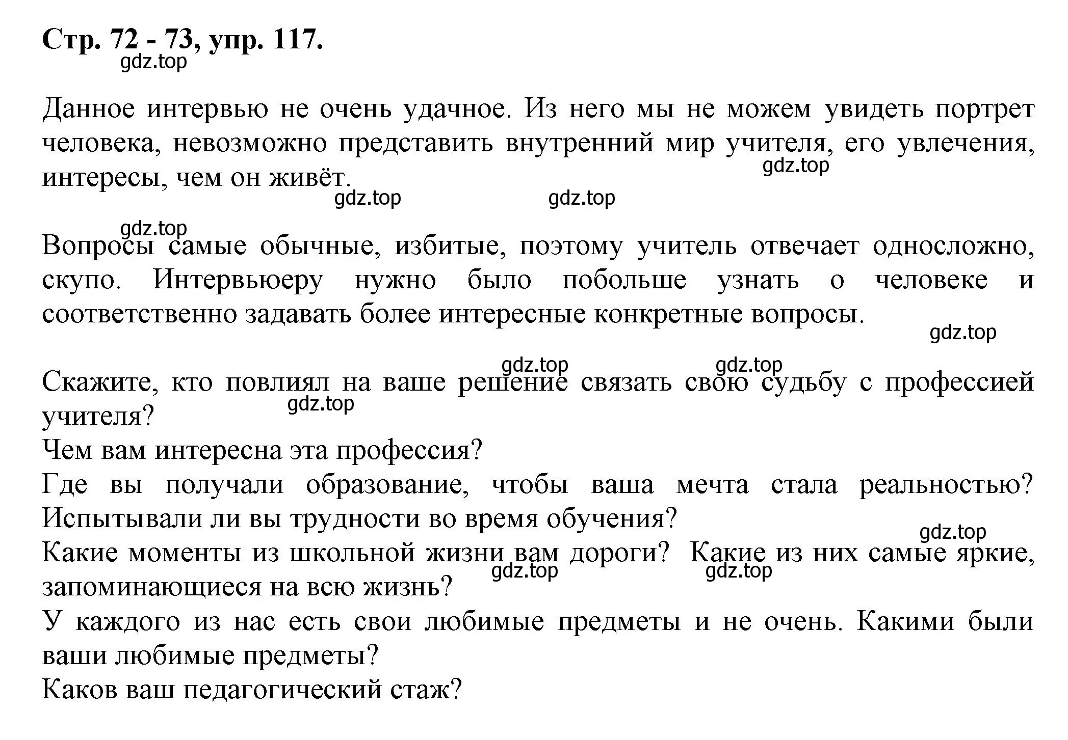 Решение номер 117 (страница 72) гдз по русскому языку 7 класс Ладыженская, Баранов, учебник 1 часть