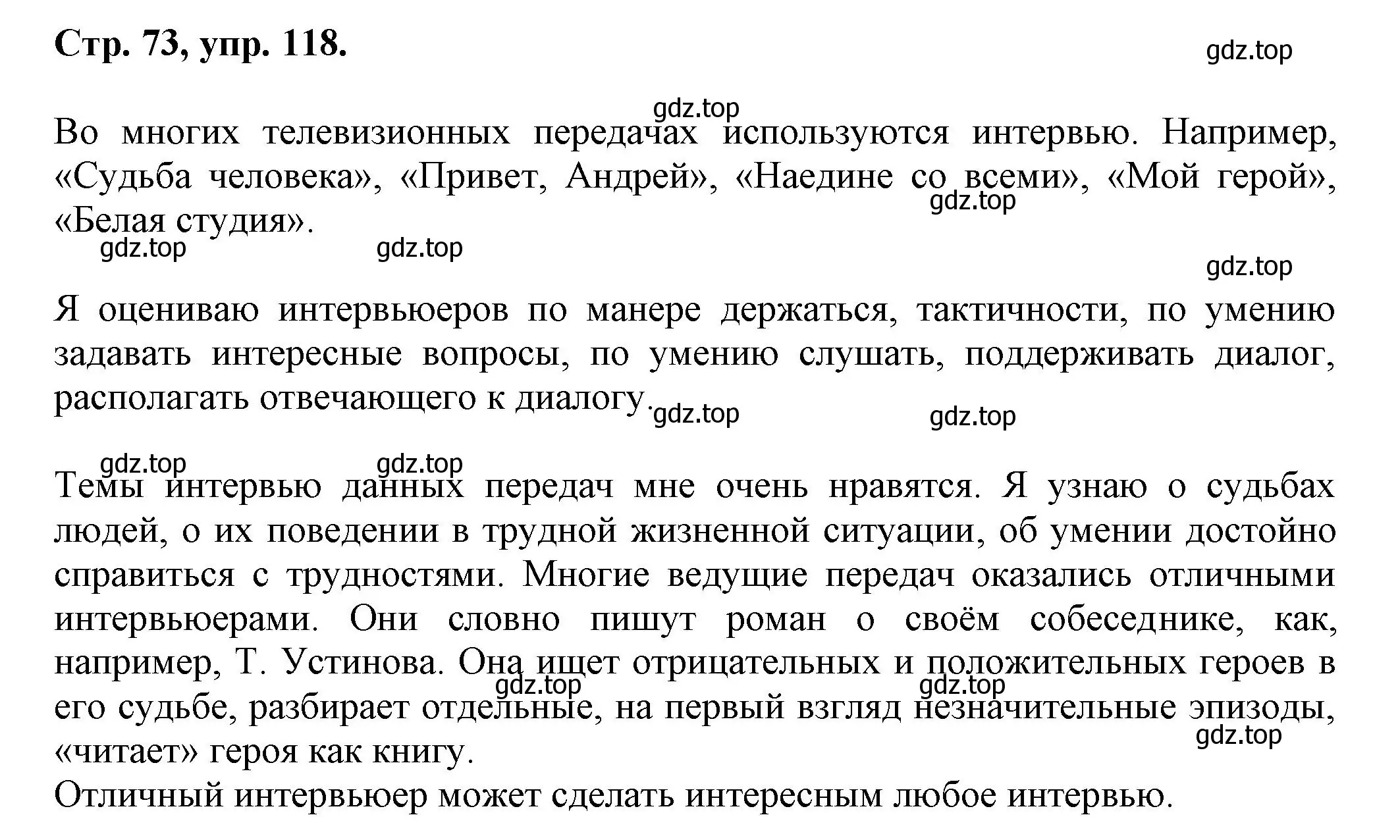 Решение номер 118 (страница 73) гдз по русскому языку 7 класс Ладыженская, Баранов, учебник 1 часть