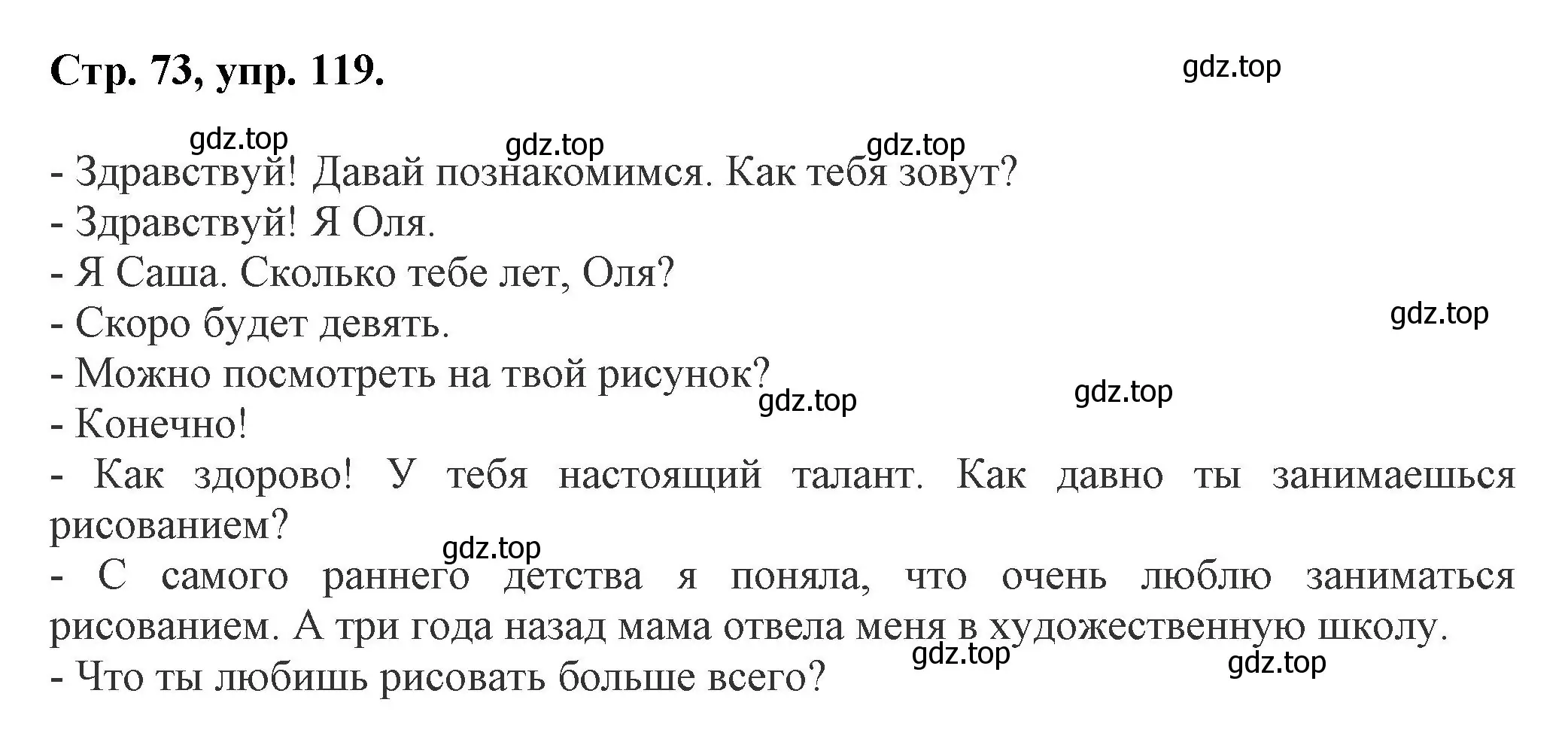 Решение номер 119 (страница 73) гдз по русскому языку 7 класс Ладыженская, Баранов, учебник 1 часть