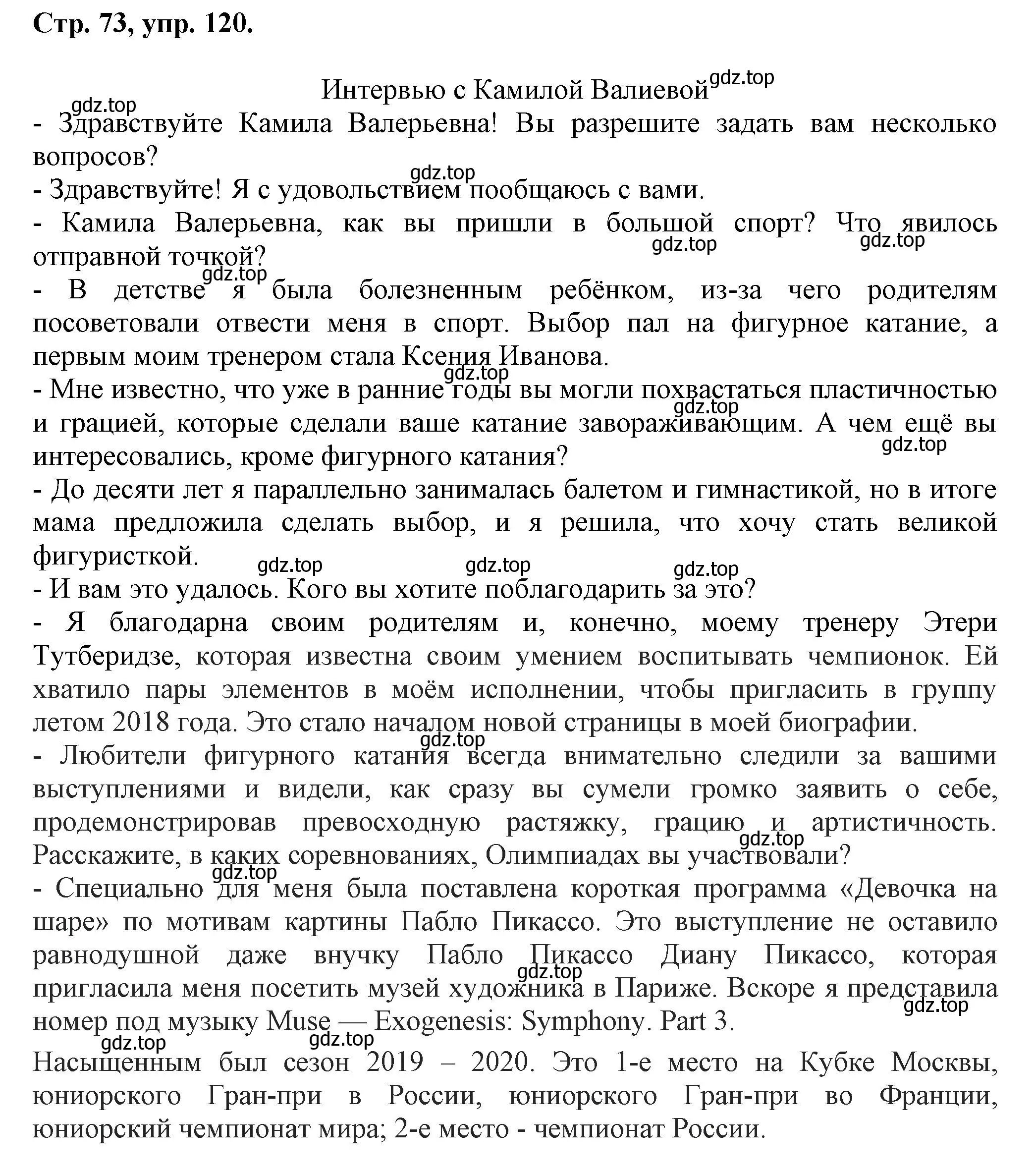 Решение номер 120 (страница 73) гдз по русскому языку 7 класс Ладыженская, Баранов, учебник 1 часть