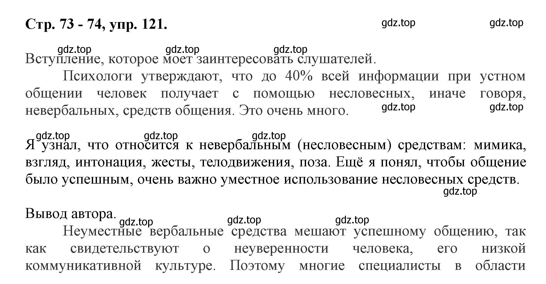 Решение номер 121 (страница 73) гдз по русскому языку 7 класс Ладыженская, Баранов, учебник 1 часть